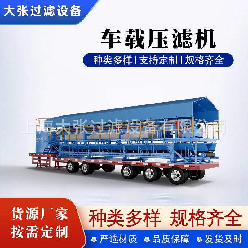 车载压滤机污水处理设备机器全自动固液分离洗沙打桩移动式压滤机
