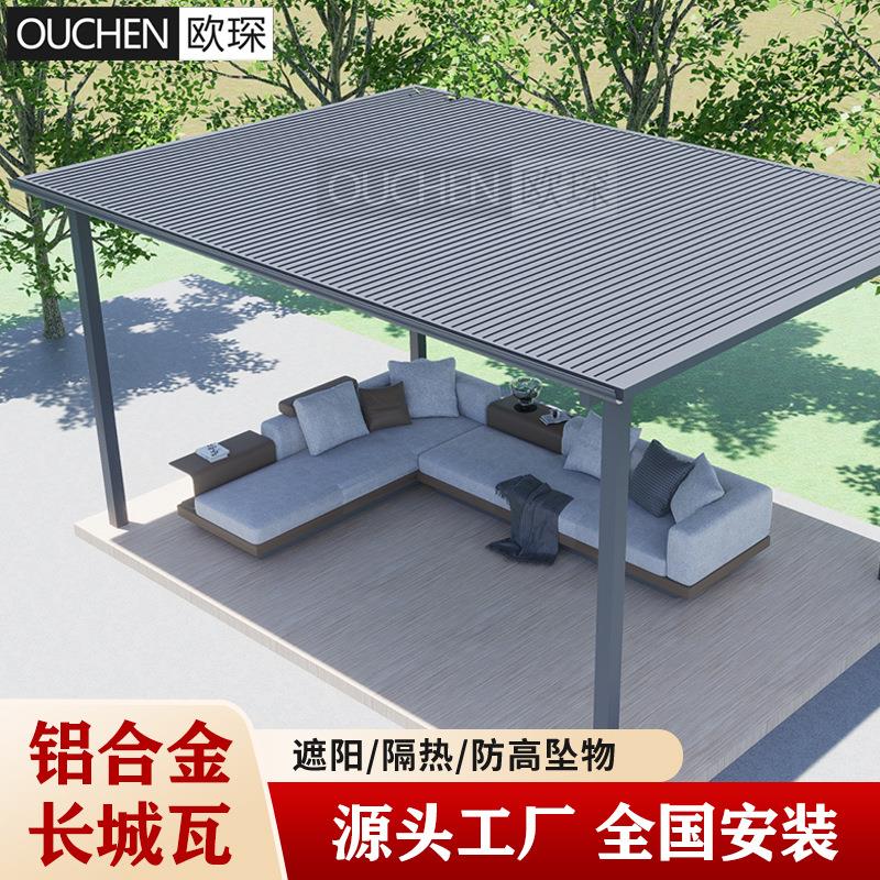 全铝合金长城瓦雨棚户外防雨遮阳别墅自建房露台庭院隔热遮阳雨搭