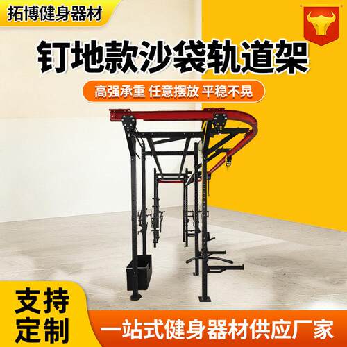 钉地款沙袋轨道架健身房散打沙袋滑动支架沙袋支撑架子厂家