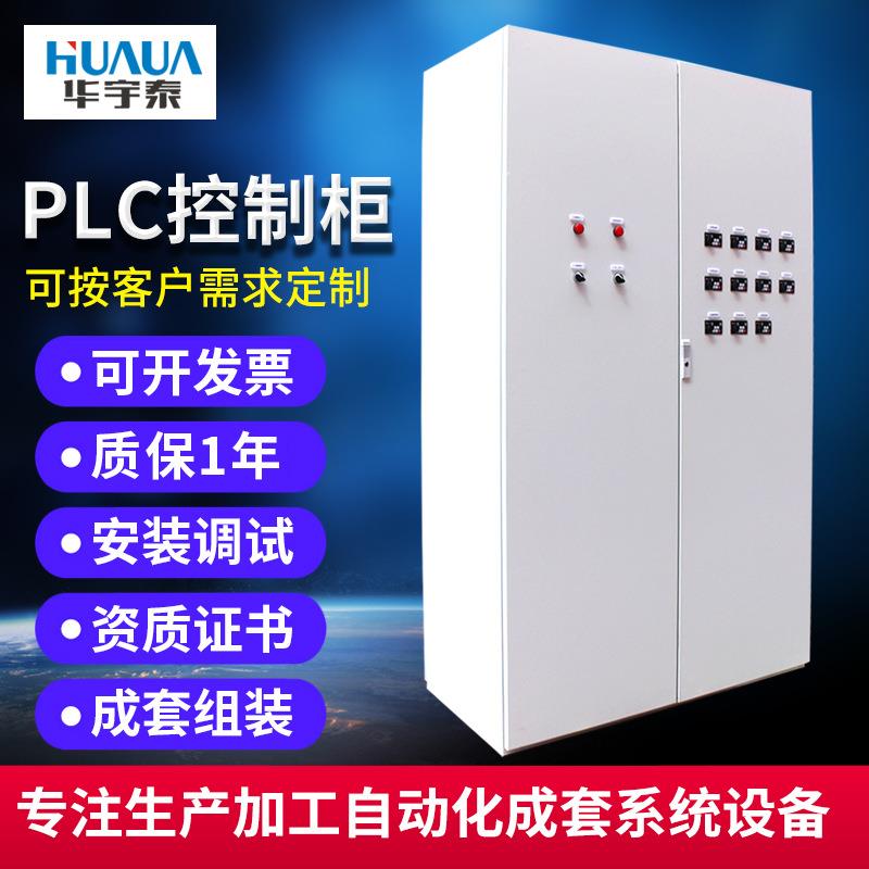 PLC控制柜变频电箱电柜自动化成套称重低压恒压供水水泵风机