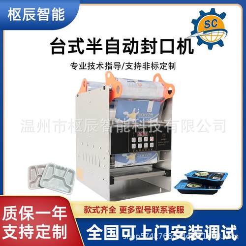 半自动封口机商用一次性熟食餐盒打包机水果味鸭脖锁鲜盒卤封盒机