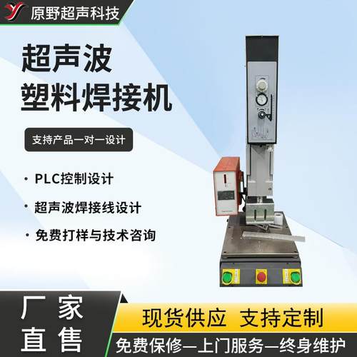 超声波塑料焊接机自动化线焊接无烟美观粉体包装熔接机