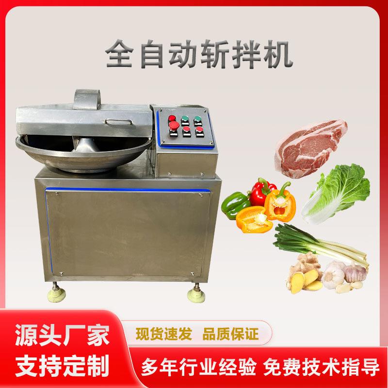 大型变频125型斩拌机全自动蔬菜混合粉碎机豆腐肉类快速斩碎机