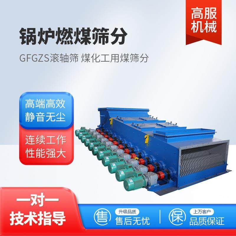 滚轴阶梯振动筛煤用滚轴筛分机滚轴筛选机煤炭交叉震动筛