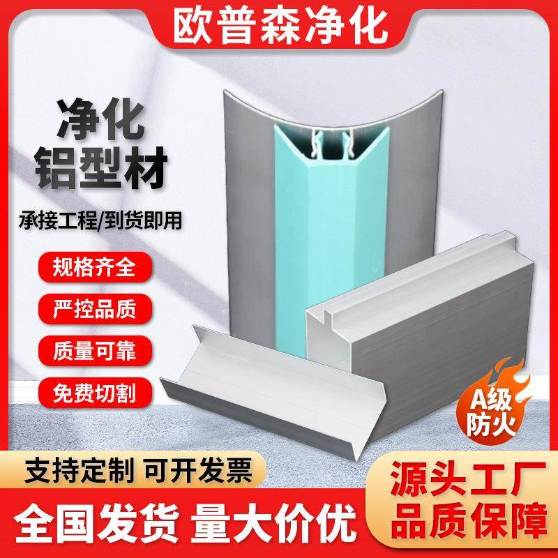 净化铝型材内圆弧内圆角铝合金洁净室净化房铝材阴角踢脚压线配件,金属材料及制品,其他铝制品,淘宝优惠券,粉丝福利购,淘宝优惠卷