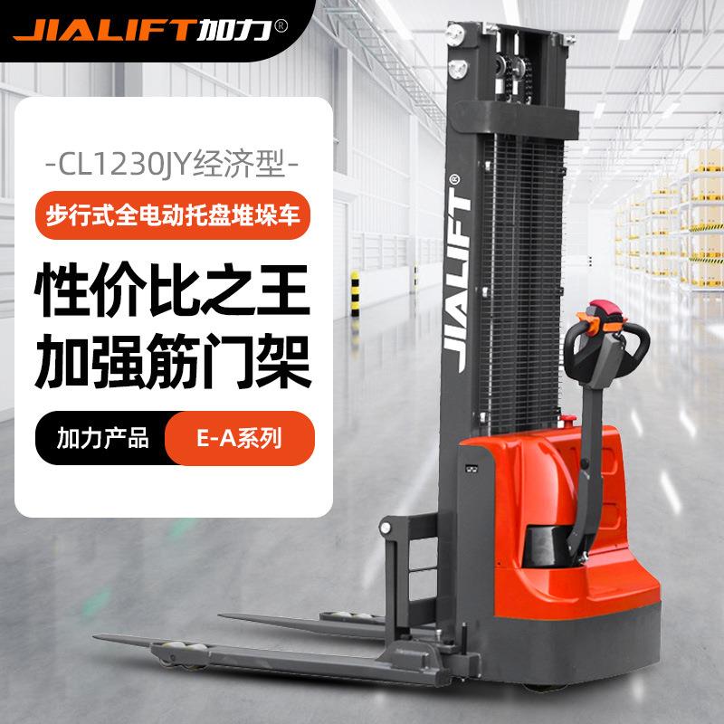 JIALIFT官方CL1230JY步行式电动堆高叉车调节支腿3米堆料叉车