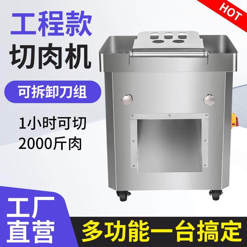 工程款大功率多功能鲜肉切片机商用切片机电动切肉丝切丁切块机,清洗/食品/商业设备,肉制品加工设备,淘宝优惠券,粉丝福利购,淘宝优惠卷