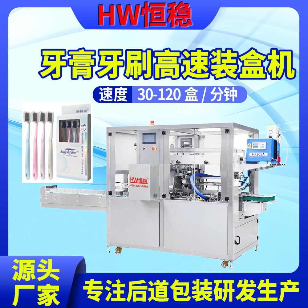 全自动牙膏牙刷装盒机锡纸铝箔卷保鲜膜装盒机纸盒装盒设备厂家