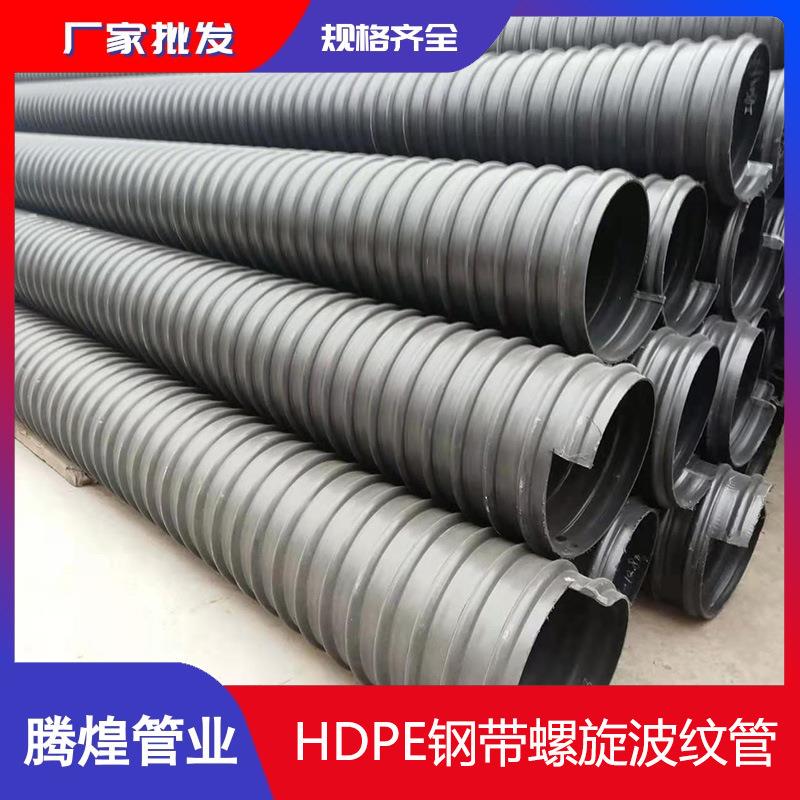 青海甘肃dn200钢带螺旋pe波纹管HDPE钢带波纹管源头厂家