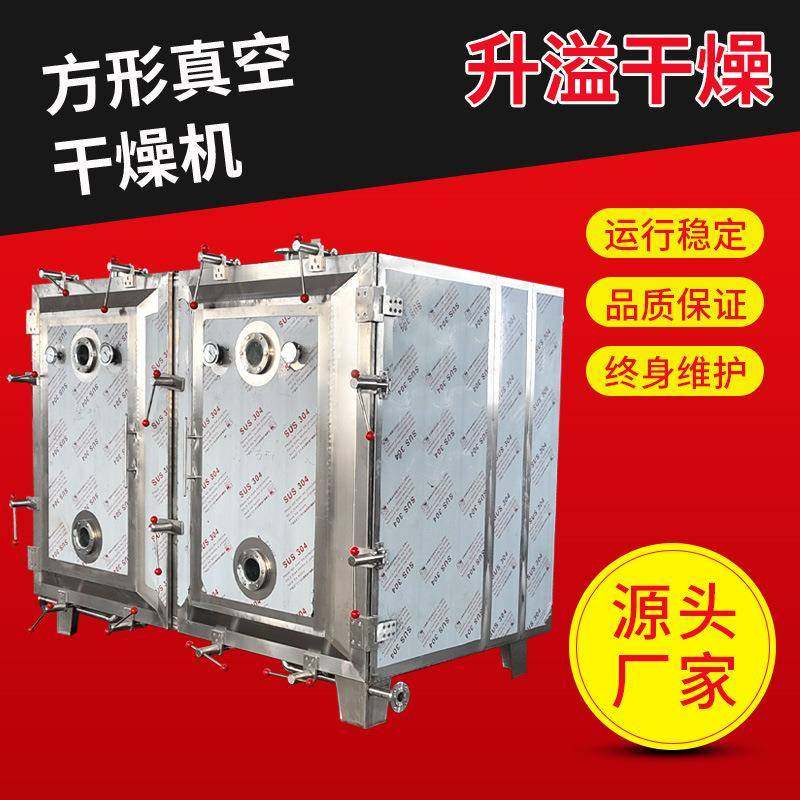 麦芽糖方形真空干燥机食品化工原料箱式干燥设备低温方形干燥箱,五金/工具,其他机械五金,淘宝优惠券,粉丝福利购,淘宝优惠卷
