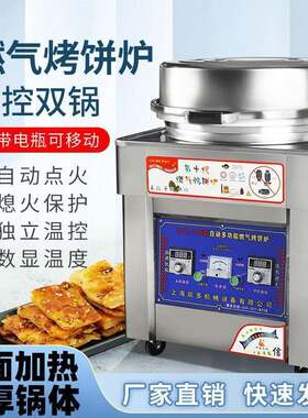 商用饼铛60大型双面加加大加流动摆摊电637煤气烤饼热炉深燃气煎