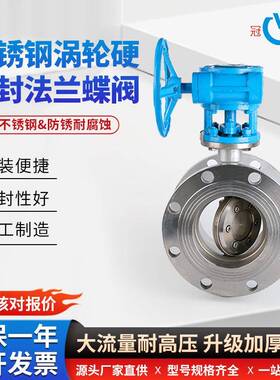 304不锈钢法兰蝶阀PN16多层次硬密封涡轮蝶阀耐高温蒸汽DN40-400