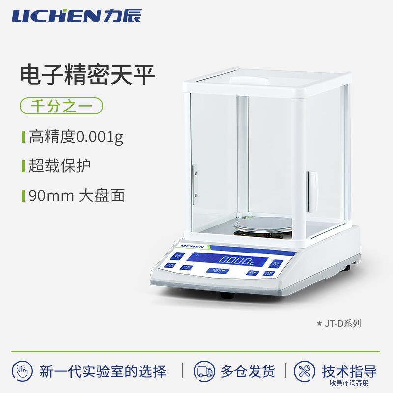 JT1003DJT2003D千分之一天平电子天平1mg0.001g