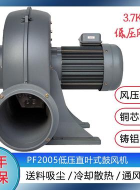 PF2005直叶式低压风机3700w吸尘排烟铝壳离心风机3.7KW送风风机