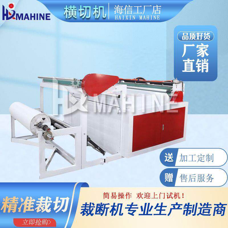 无纺布横切机高速裁切设备电脑气泡膜PET切膜机纸张分切机器