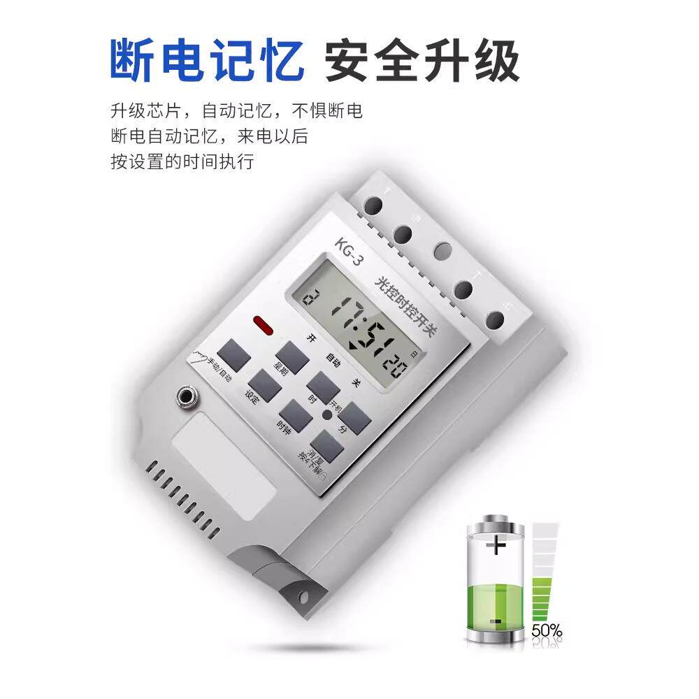 光控时控开关天黑自动亮KG-3智能光感应微电脑220V路灯定时控制器