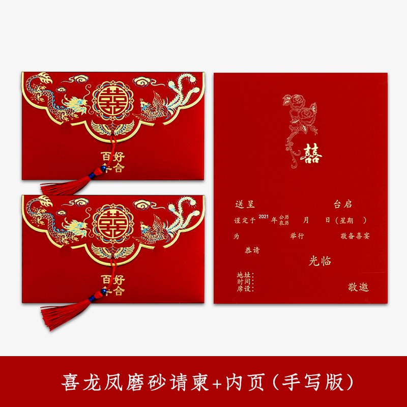 结婚庆请柬喜帖婚礼邀请函2025新款磨砂彩金婚礼请帖喜庆龙凤请帖