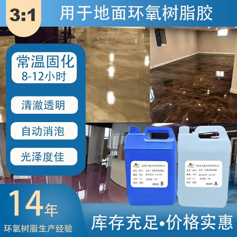高透明环氧树脂水晶AB胶平面硬性环氧树脂胶3D地板环氧胶环保