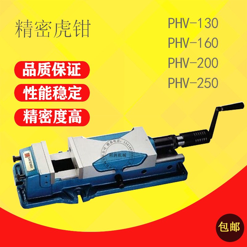 台湾SAFEWAY协威 PHV-130外藏式精密油压虎钳CNC铣床角固虎钳