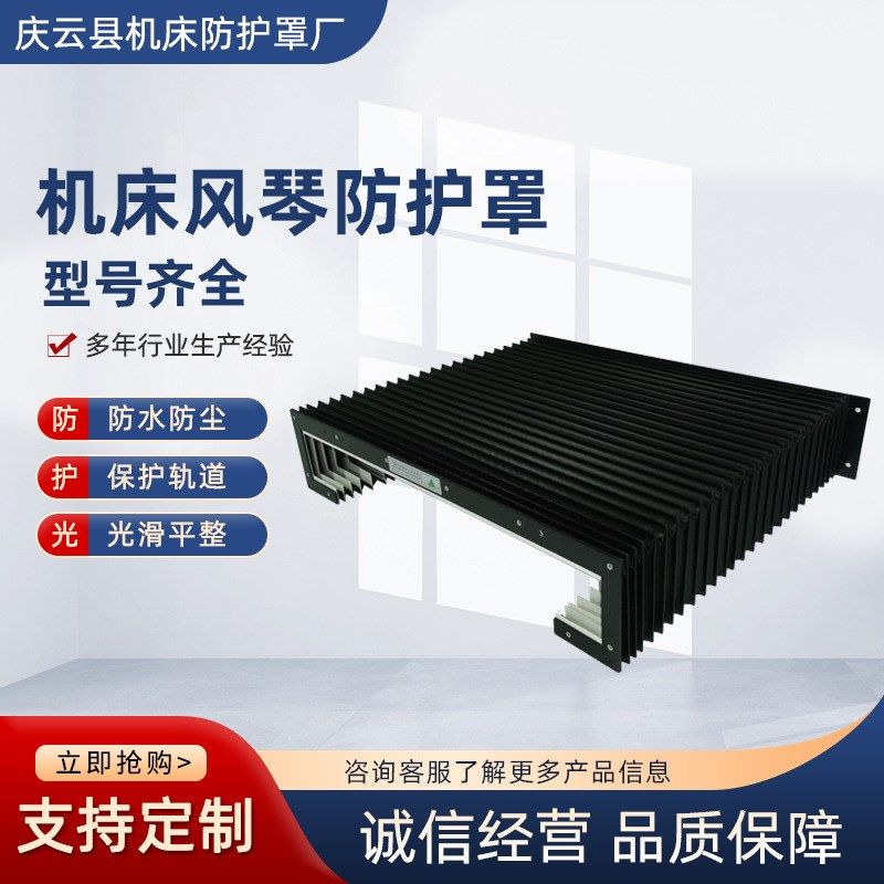机床防尘罩伸缩式激光切割导轨光轴一字型防尘折帘柔性风琴防护罩