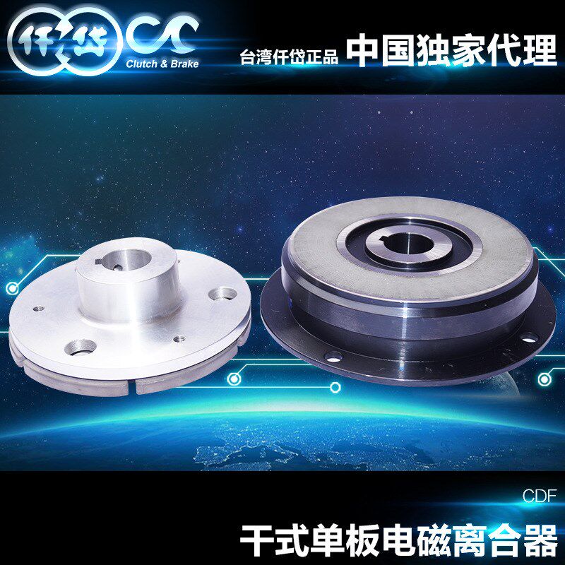 【原装】台湾仟岱电磁离合器CDE0S5AG