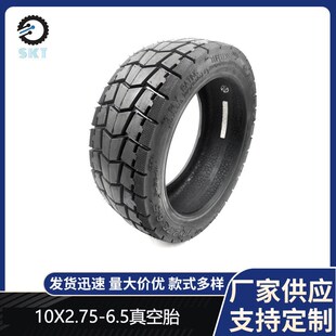 6.5改装 2.75 加厚越野轮胎 6.5真空胎电动滑板车10 10X2.75