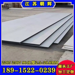 现货供应2205 904L太钢904L不锈钢中厚板坡口加工规格齐全 2507