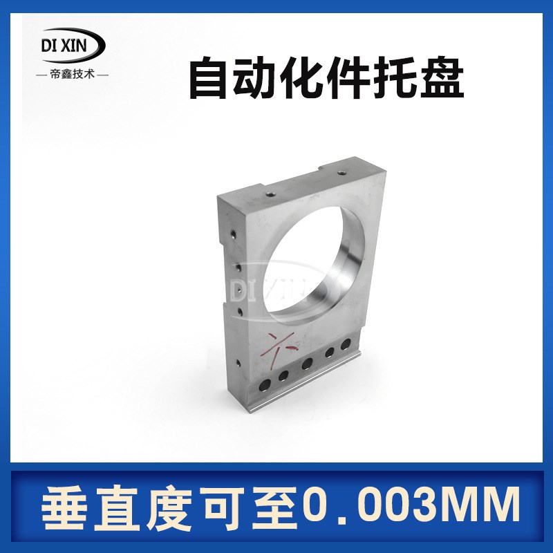 自动化设备配件定制托盘零部件非标件数控车床平面磨床cnc机加工