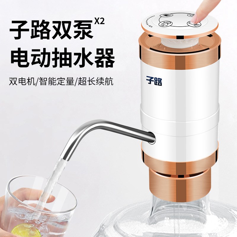 子路桶装水电动抽水器B1双泵长续航