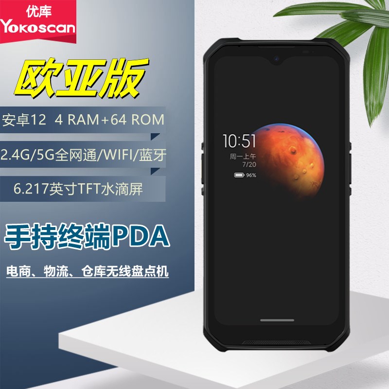 优库TC55RFID数据采集器手持PDA盘点机仓库物流安卓智能条码扫描