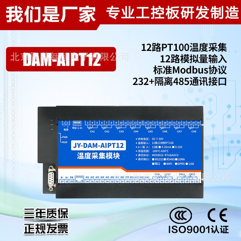 聚英12路模拟量PT100温度采集板模块电流电压输入GPRS 4-20mA无线