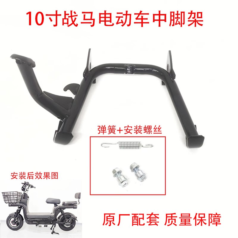 10寸战马车型铁制电动车中脚架松捷鑫云电哈铃电动车战马中脚架