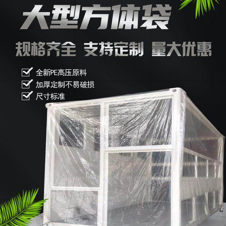 透明方底袋PE塑料袋大号防尘防潮立体四方袋设备机器电箱罩体加厚