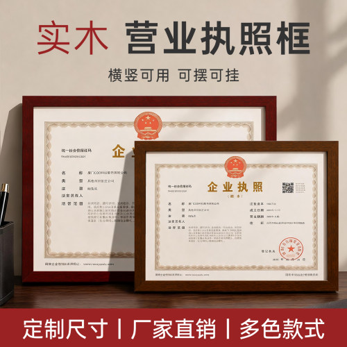 工商营业执照框架挂墙a3相框证书