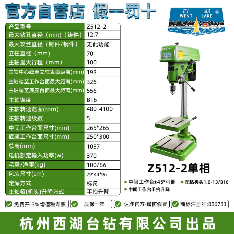VIP杭州西湖台钻Z516钻床手动16mm钻孔机小型家电钻组合钻床
