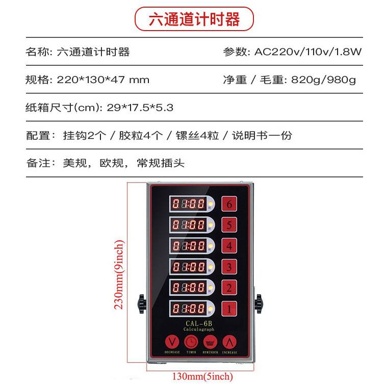 商用计时器 厨房汉堡店四通道记计时器  六通道秒表提醒定时器