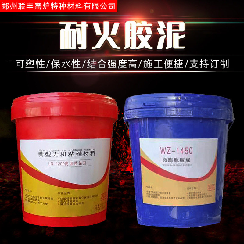 高温微膨胀隔热耐火胶泥