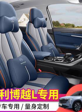 2025新款吉汽利汽车博越座套全包座垫62884专用座椅四套季通用车