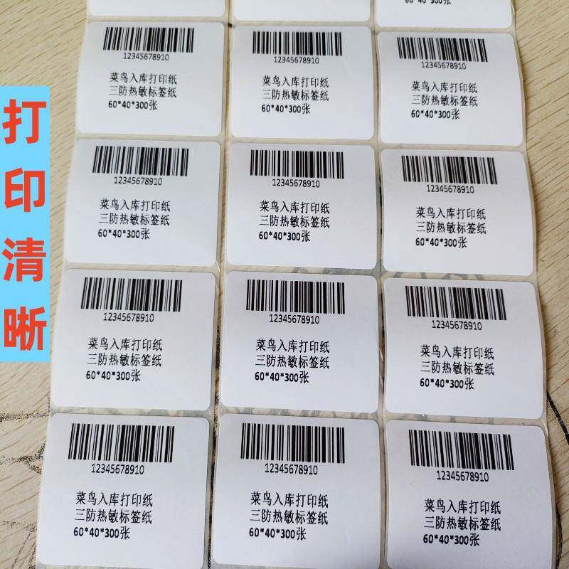 快递驿站菜鸟快递入印库标签打纸携便式热敏条码纸快递取x件码纸