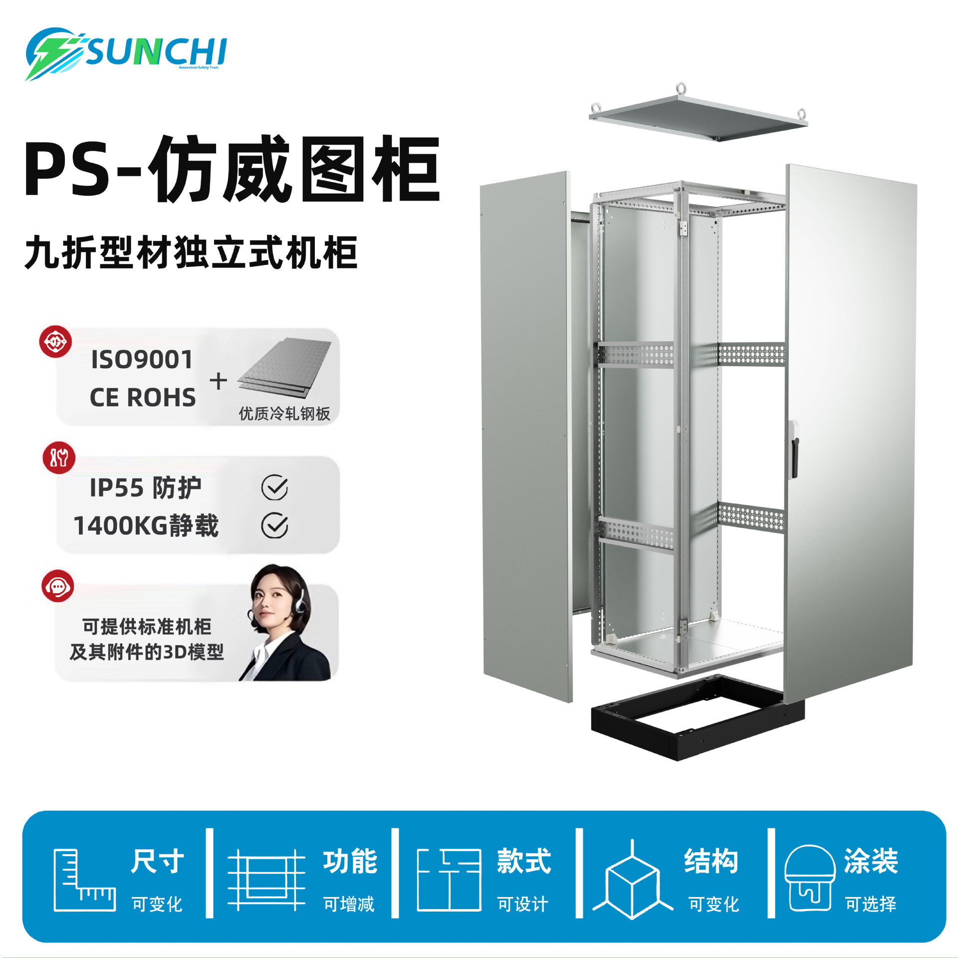 顺持电气冷轧钢九折型配电柜