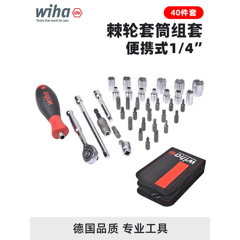 wiha威汉棘轮套筒扳手40件
