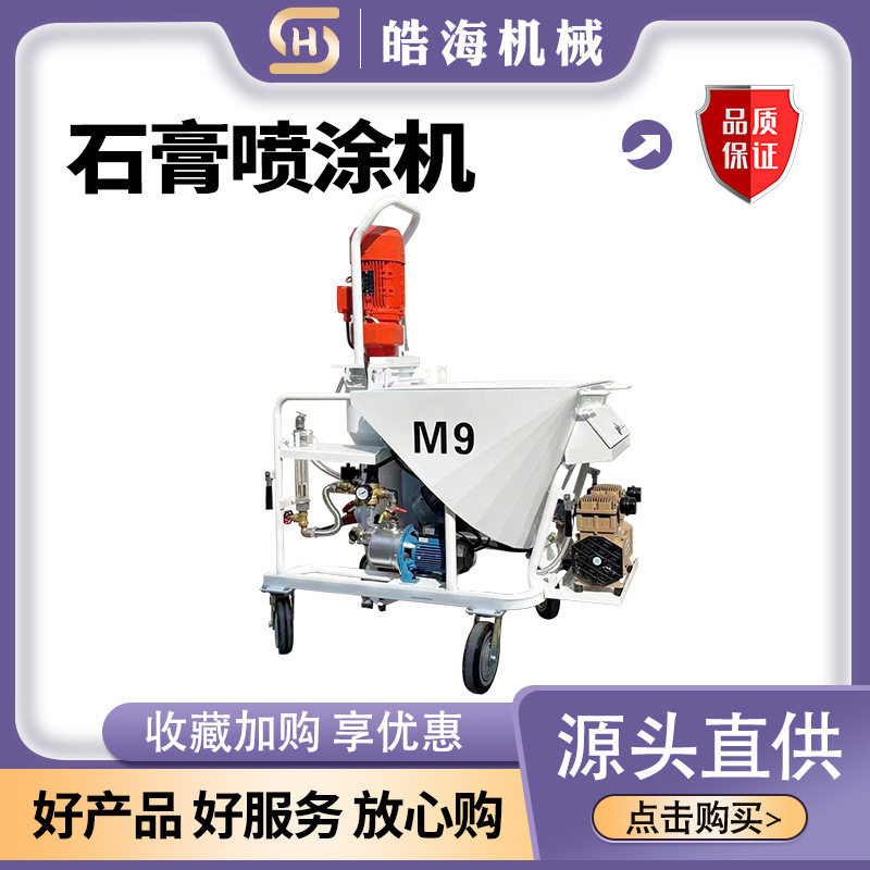 工程用多功能干粉搅拌腻子粉刷墙机新款M9干粉石膏喷涂机