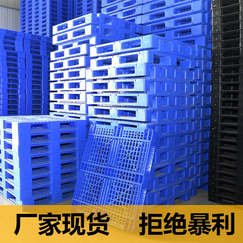 网格田字塑料托盘仓库叉车物流货物拖板地台加厚防潮垫板塑胶卡板