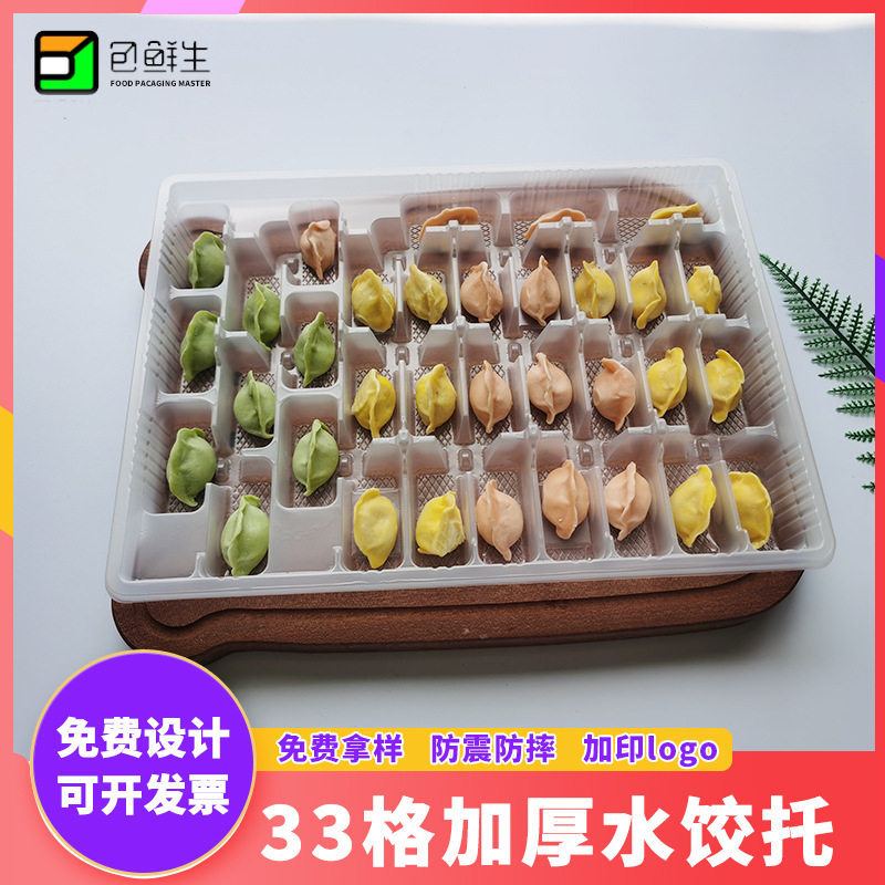 33格水饺托虾饺饺子分格打包盒馄饨云吞半成品冷冻托盘塑料盒