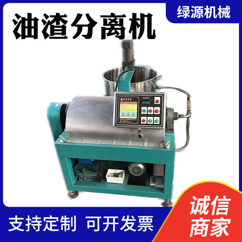 全自动离心式油渣分离滤油机