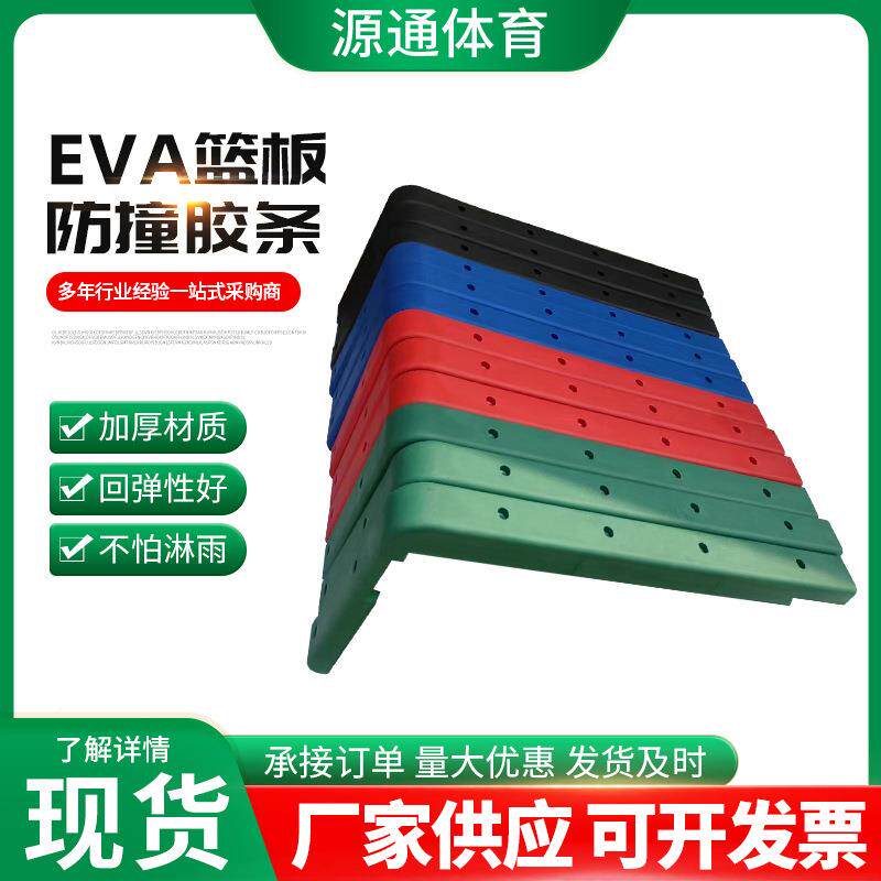 篮球保防护套篮板撞胶条包边篮球馆钢玻化璃防水晒EV002A加厚架热