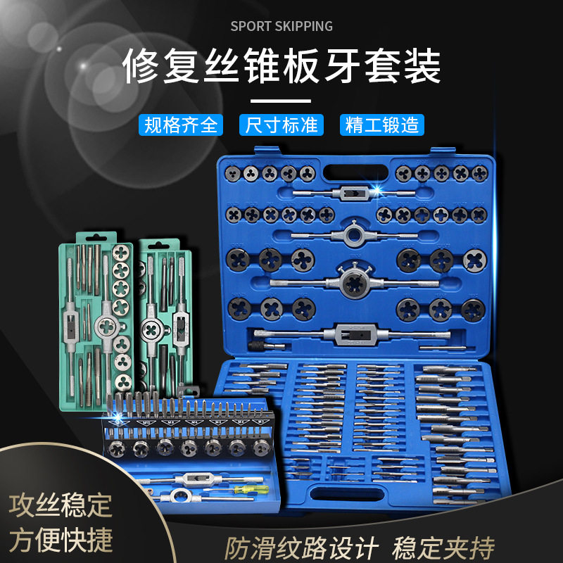 合金钢公制丝攻板牙套装