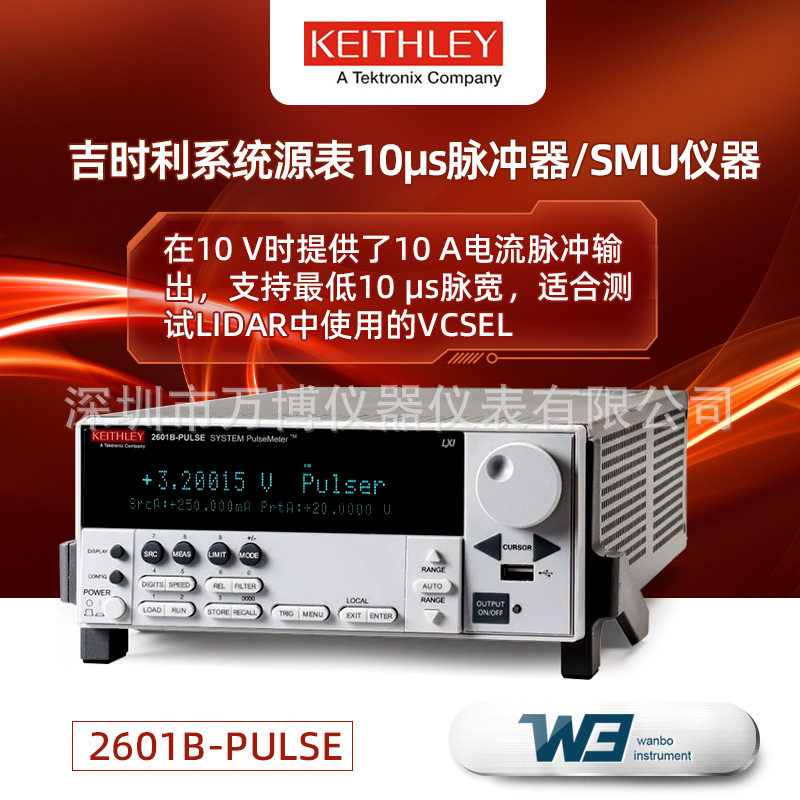 吉时利2601B-PULSE 10μs脉冲发生器/SMU测量单元 系统数字源表