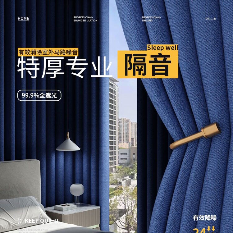 马路隔音加厚遮光挂钩窗帘