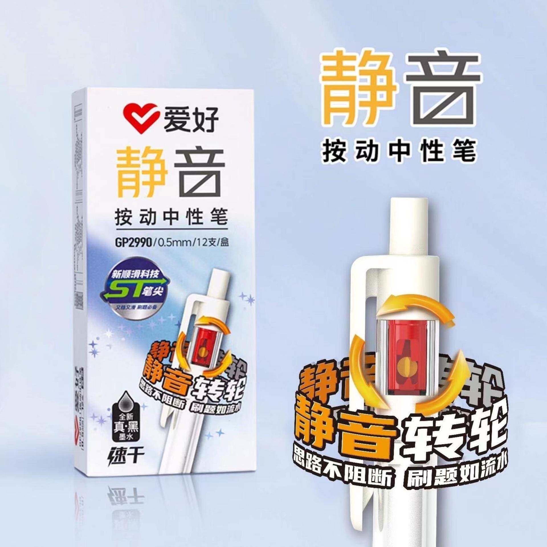 爱好文具黑新0GP299GP29900静音按动品中性笔ST笔尖学生色.5刷题